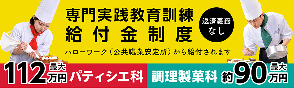 専門実践教育訓練 給付金制度