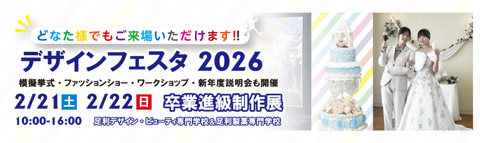 デザインフェスタ2026