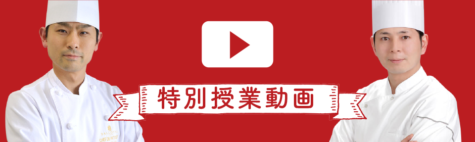 特別授業動画
