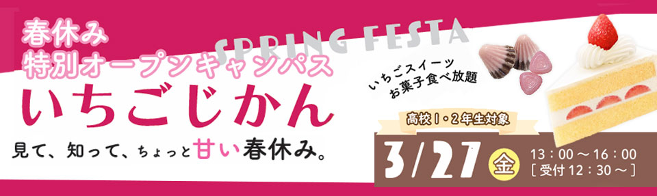 スプリングフェスタ2026