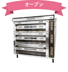 オーブン
