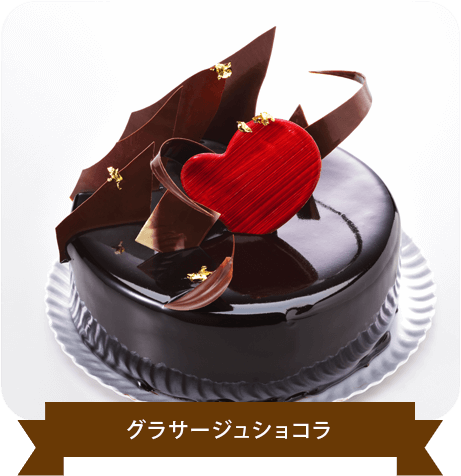 グラサージュショコラ